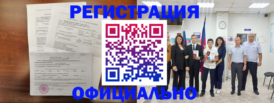 временная регистрация недорого в Ельне