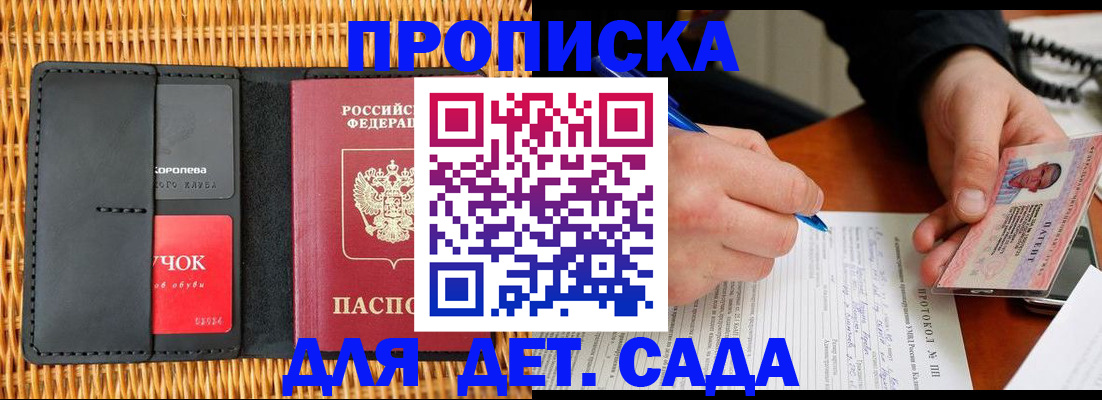 купить прописку в Ельне
