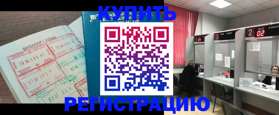 временная регистрация в Ельне