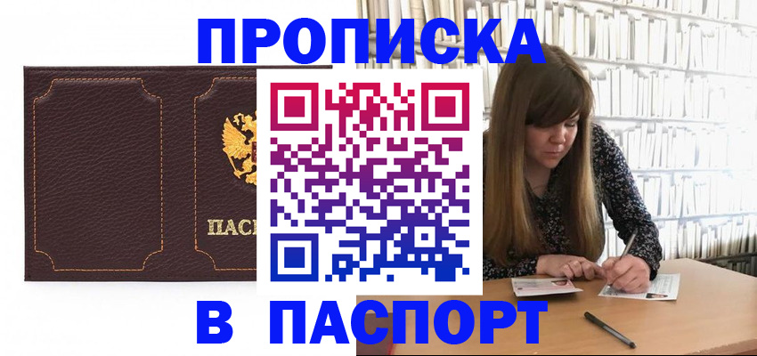 прописка для военкомата в Ельне